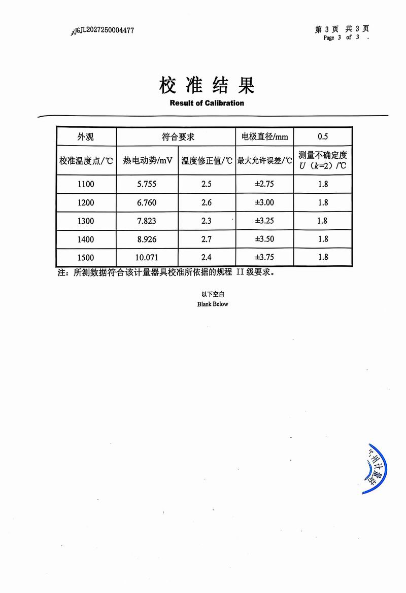 B型熱電偶檢測(cè)證書(shū)6